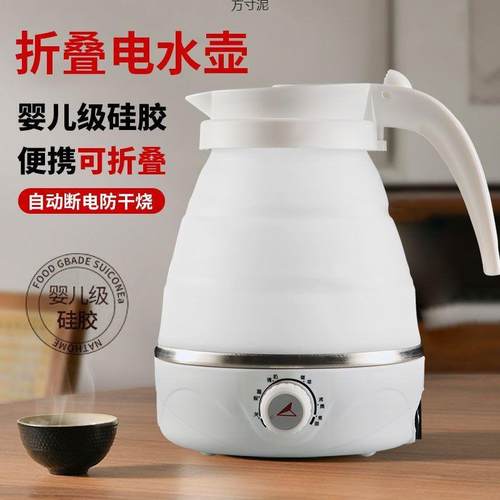 折叠水壶旅行电热水壶迷你便携烧水壶出差旅游自动断电保温开水壶