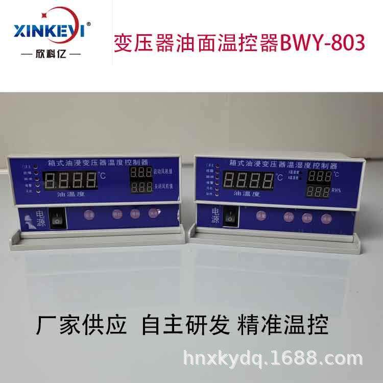 油式变压器温控器欣科亿BWY-XKY802电力高压油浸式变压器温控仪,3C数码配件,USB灯,淘宝优惠券,粉丝福利购,淘宝优惠卷