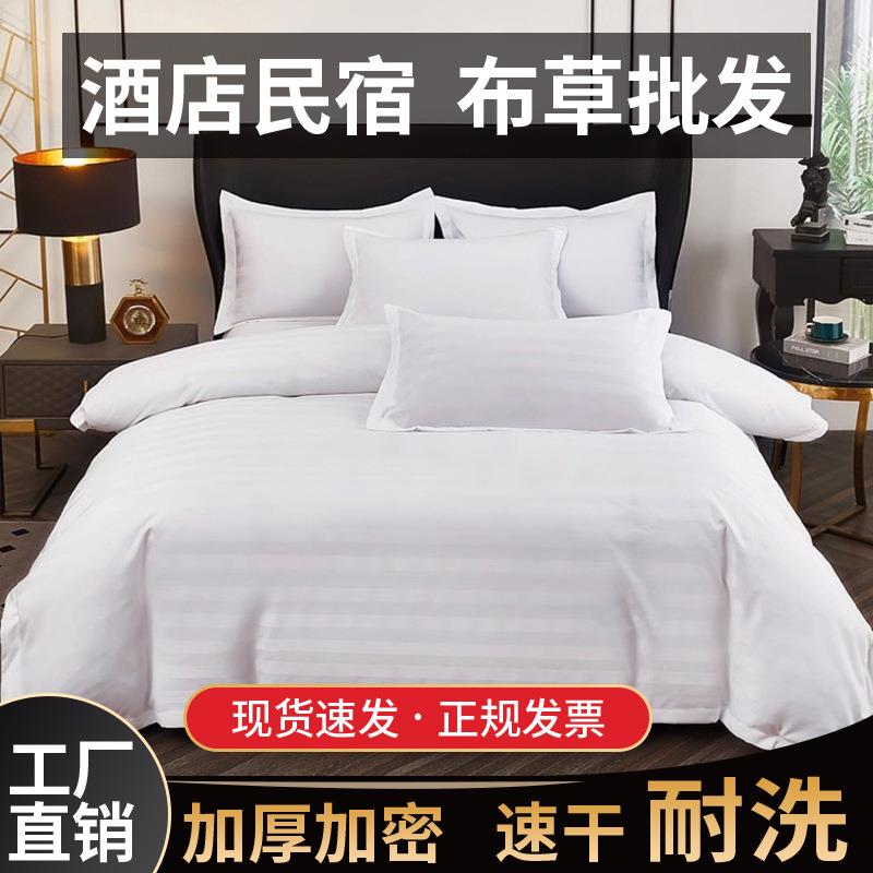 五星级酒店四件套宾馆民宿旅社床上用品被套床笠单纯白色布草