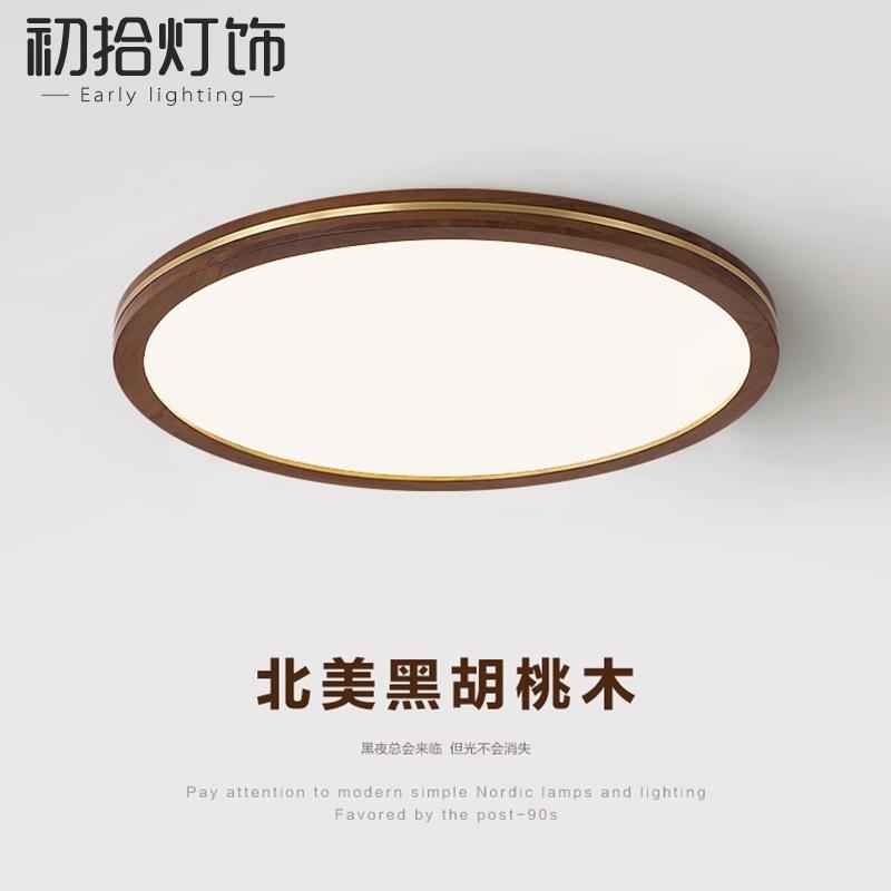 极简圆形卧室主灯北美黑胡桃木超薄吸顶灯新中式实木护眼客厅大灯