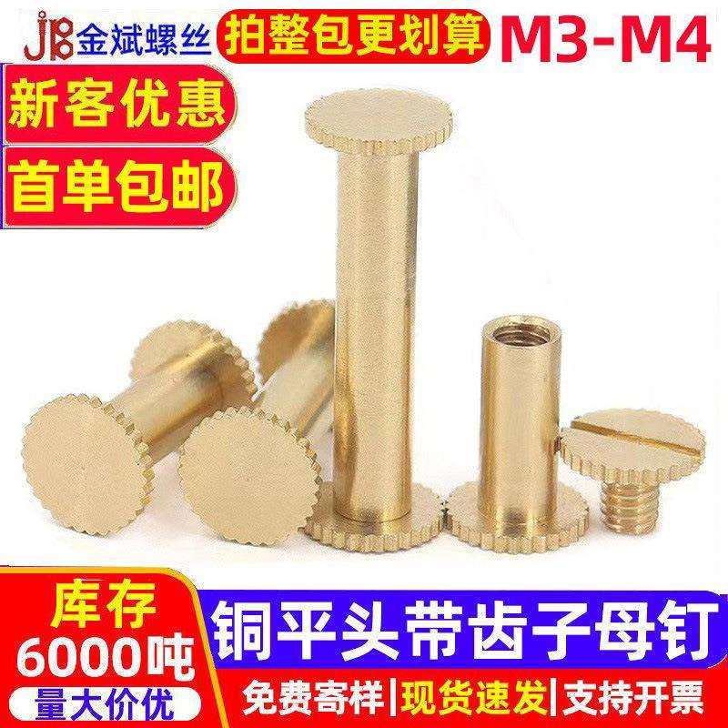 铜铆钉平头带齿对锁子母螺丝子母铆钉薄螺母配滚花半空心子母钉,3C数码配件,USB灯,淘宝优惠券,粉丝福利购,淘宝优惠卷