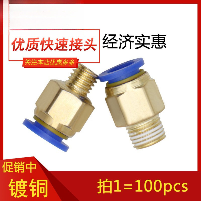 气动快速水嘴接头铜质/镀铜PC