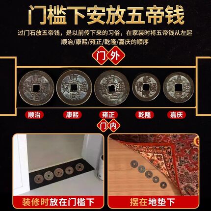 新房装修压门槛五帝钱真品入户门过门石下压的出入平安铜钱古币