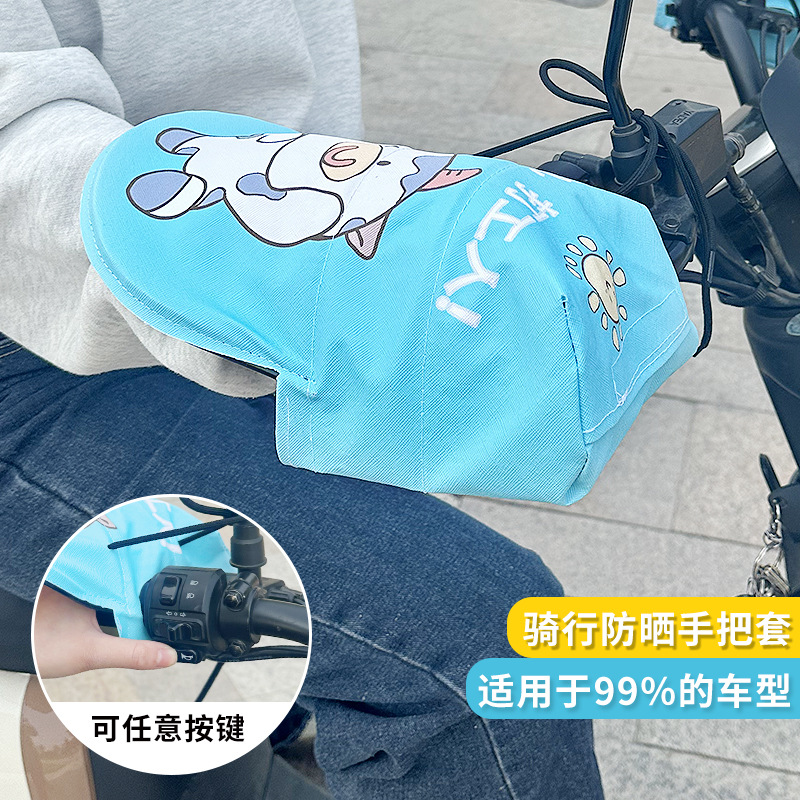 摩托车手把挡风护罩电动夏季自行车立体防晒把套挡风手套防水防晒
