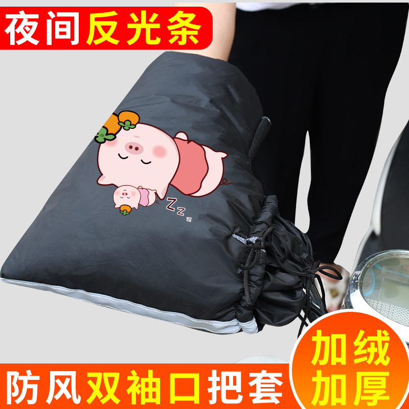 摩托车把手防风罩电动车套冬季电瓶手套加绒加厚保暖挡风防水防寒