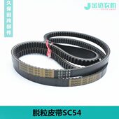 0公司5688原厂CT收割机件55脱粒1配件8久保田5齿11 皮带带47075