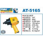 正品 巨霸气动工具AT
