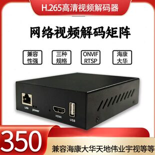 伟业宇视多天地海康兼容网络监控面矩阵5H割画解码器分.26大华