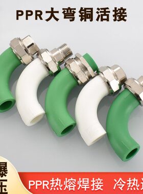 25PPR1绿色弯铜4分活接内丝寸弯头熔6分转管件白色外丝热 大3220