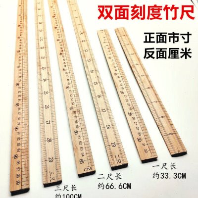 裁缝1米厘尺子直尺一市尺竹教学尺10米【量衣尺寸0尺米尺】木竹