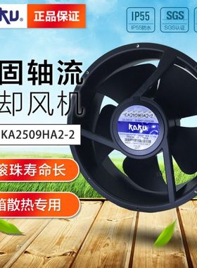 KA2509HA2-2P_防水风扇KAKU_IP55卡固轴流风机