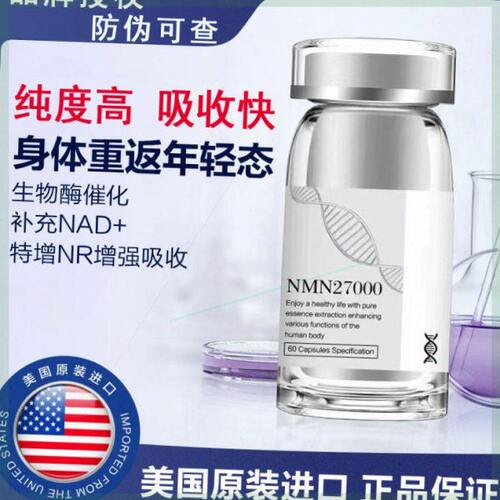 NMN27000迈维英牌烟酰胺核苷酸NAD补充剂胶囊美国进口抗机体衰老