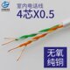 泰电缆网线4芯家用室内通讯支单诚010芯米华四纯铜监控线电话线