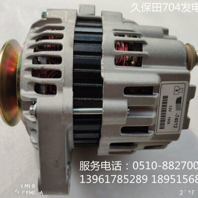久保田M704拖拉机发电机-74012
