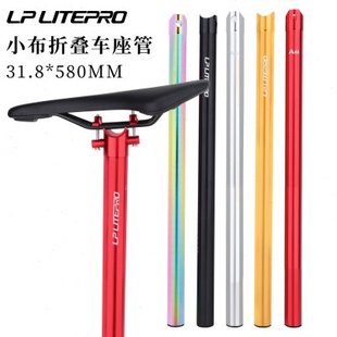 适用小布改装 lp litepro铝合金座杆小布折叠车坐管31.8mm*580mm
