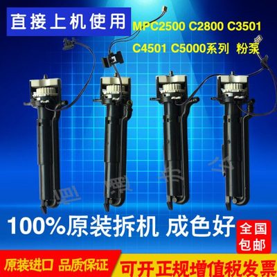 理光C3000 C4000 C5000 C2800 C3300 3501 4501粉泵 供粉离合