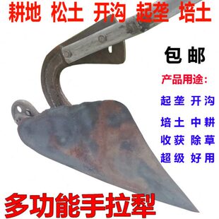 手拉犁耕田犁人地沟犁犁地犁翻铧式头犁拉犁倒犁尖铧尖开