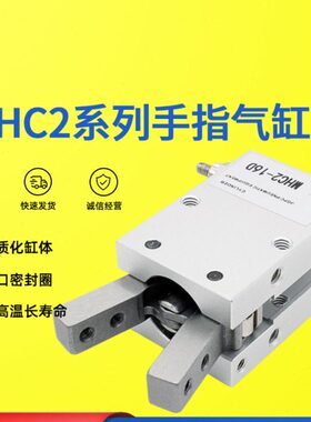 点HC2HC-气缸- 气动手DD-支10气动DDM爪 HC216MD夹22532M  指20