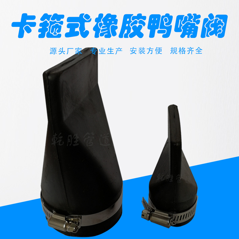 DN20DN25DN50卡箍式橡胶鸭嘴阀 天然橡胶鸭嘴阀厂家直销