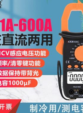 胜利仪器交直流钳形表VC606C钳形电流表钳形万用表数字钳形表