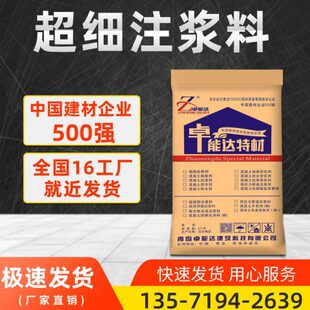 超细水泥注浆料地面空鼓注浆隧道桥梁注浆加固超细灌浆水泥公路