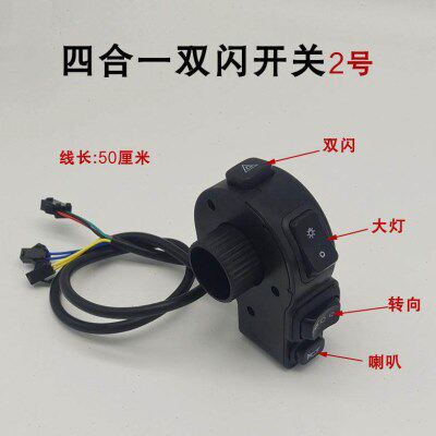 电动车开关左边开关按钮总成电摩改装双闪大灯喇叭转向组合配件
