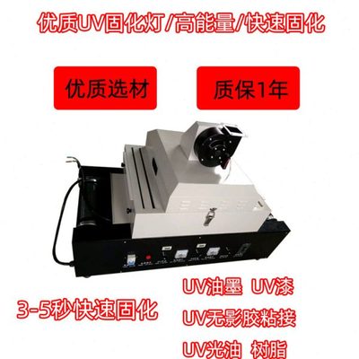 uv固化机紫外线汞灯uv胶固化灯设备光固机uv固化炉uv光固化机灯箱