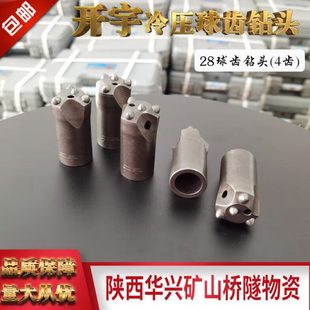 开宇球齿钻头32 36 38 40 42 50凿岩机4齿5齿6普兰卡冷压柱齿钎头