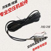 空压机 112MT30温度传感器 气 10热电阻8 4传感器1供2 P温度探头