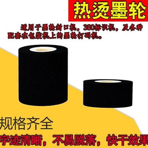 热汤墨轮3632163540MY-380F打码机印字轮标示机打码机墨轮