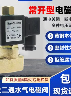 电磁阀24V12V 水阀T阀0阀-油 常通8开2W220 2 气25常电磁阀V分0