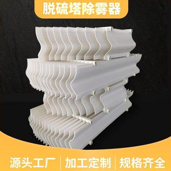 生产除雾器PP除沫器脱硫塔喷淋塔平板折流板丝网屋脊除雾器厂家,家居饰品,版画,淘宝优惠券,粉丝福利购,淘宝优惠卷