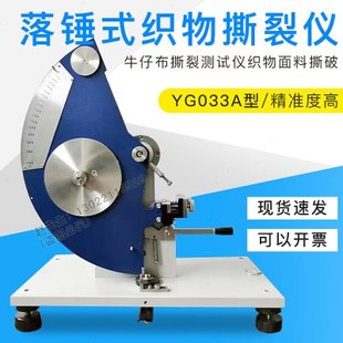 织物撕裂仪牛仔布撕裂测试仪织物面料撕破 上海祈工YG033A型落锤式