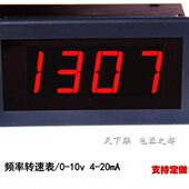 20ma模拟量 防水转速表0变频器比频率表24v分百4数字10数显压力V