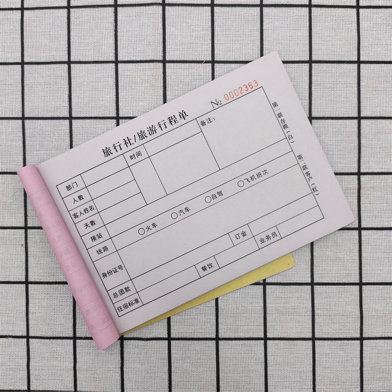 旅行社旅游行程单二联旅行社专用收款收据定制旅行行程介绍表单