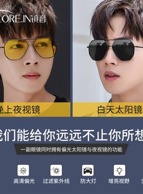 墨镜男款日夜两用偏光晚上开车专用夜视变色驾驶钓鱼太阳眼镜男士