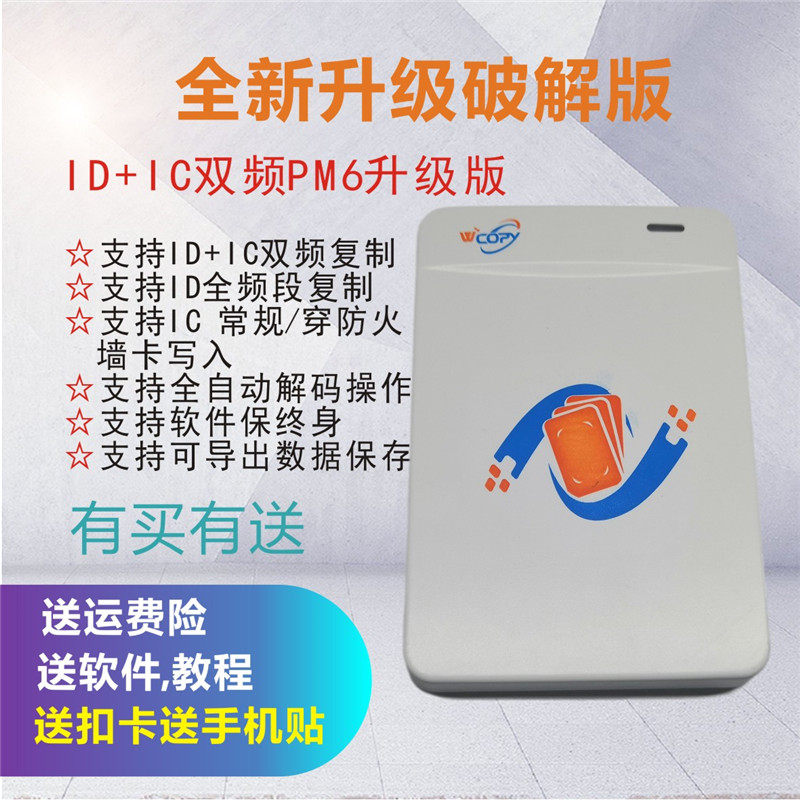 icid门禁卡读卡器复卡器万能模拟拷贝复制电梯卡读写器IDIC复制器