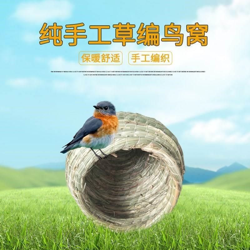 草编鸟窝八哥珍珠玄凤鹦鹉用品鸟具挂窝鸟巢草丝草窝小鸟繁殖保暖