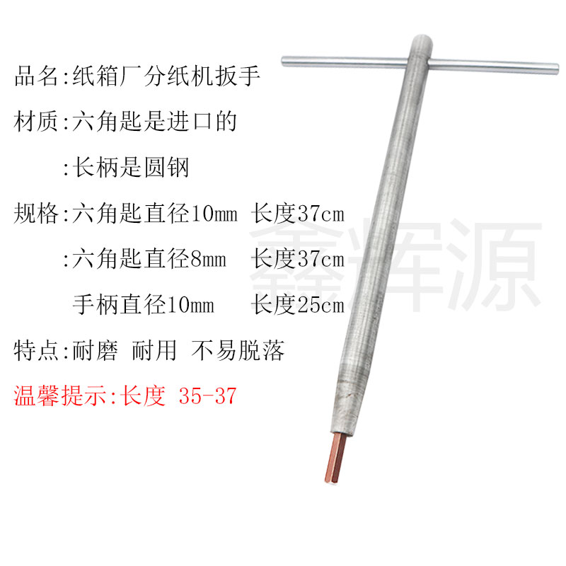 纸箱分纸压线配件分纸机扳手纸箱机械配件增城机8mm内六角匙扳手