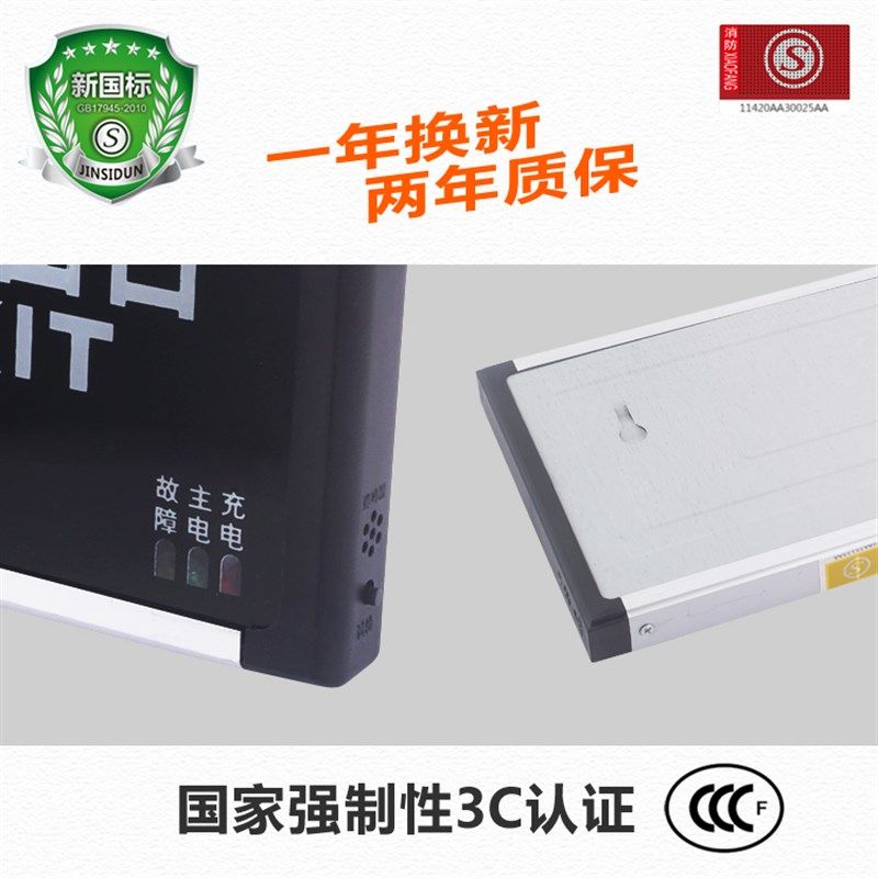 消防应急灯安全出口疏散单面指示牌应急标志灯led照明灯新国标3C