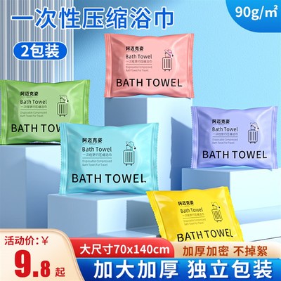 一次性浴巾压缩旅行加大加厚单独包装便携旅行用品旅游神器非