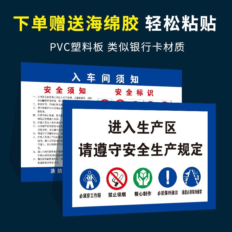 进入生产车间安全警示牌禁止烟火标志访客入厂须知车间提示告知书