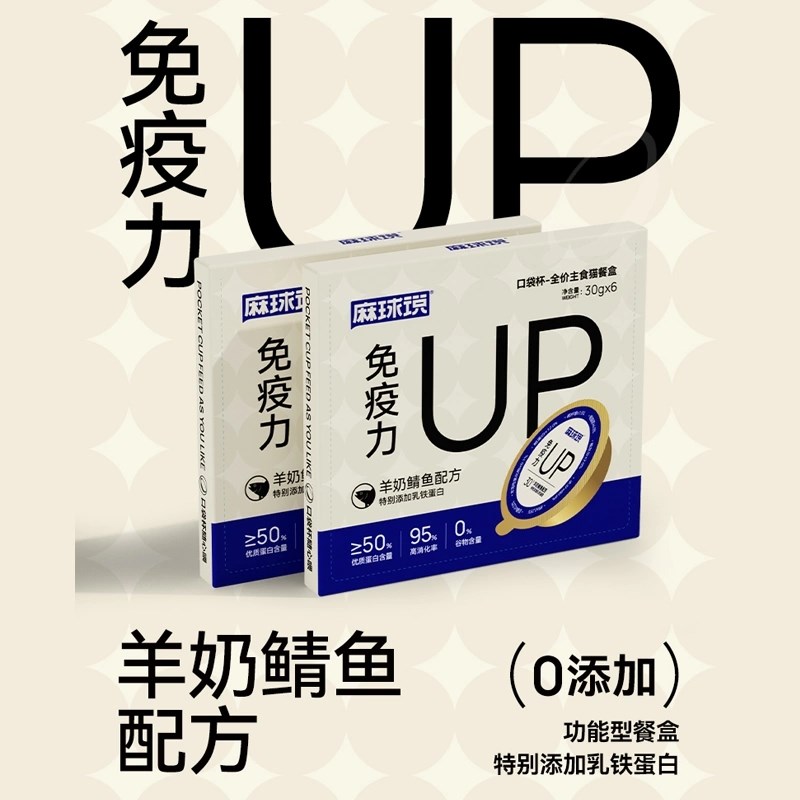 麻球说口袋杯主食猫罐头餐盒湿粮包软包罐头增肥发腮美毛长肉营养