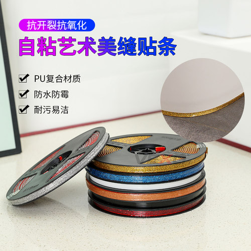 美缝贴条水池水槽卫生间防水贴防污防霉家用灶台自粘墙角防油贴纸
