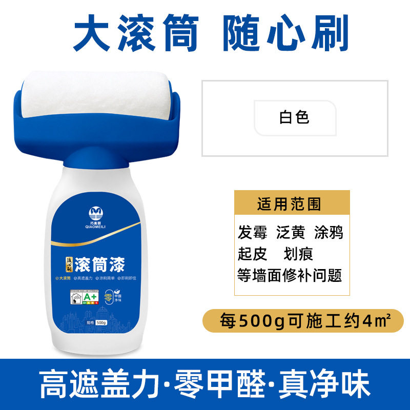 大滚刷乳胶漆滚筒墙面漆水性净味无甲醛调白色汝窑家用修补漆涂料