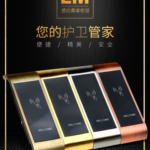 洗浴智能电子锁 感应锁 浴室更衣柜锁 收纳柜 健身房电子锁