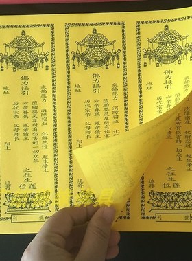 六连牌位纸单层单张200张一包39*195cm 大红色吉祥牌位多张包邮