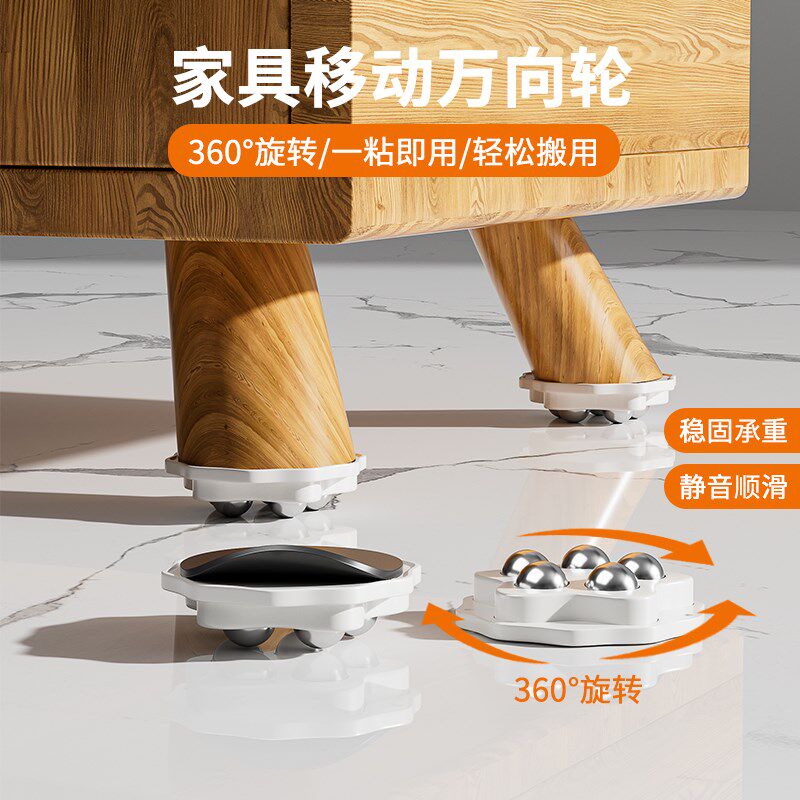 粘贴式万向轮移动滚珠底座家具茶几床头柜滑轮免打孔迷你轮子承重