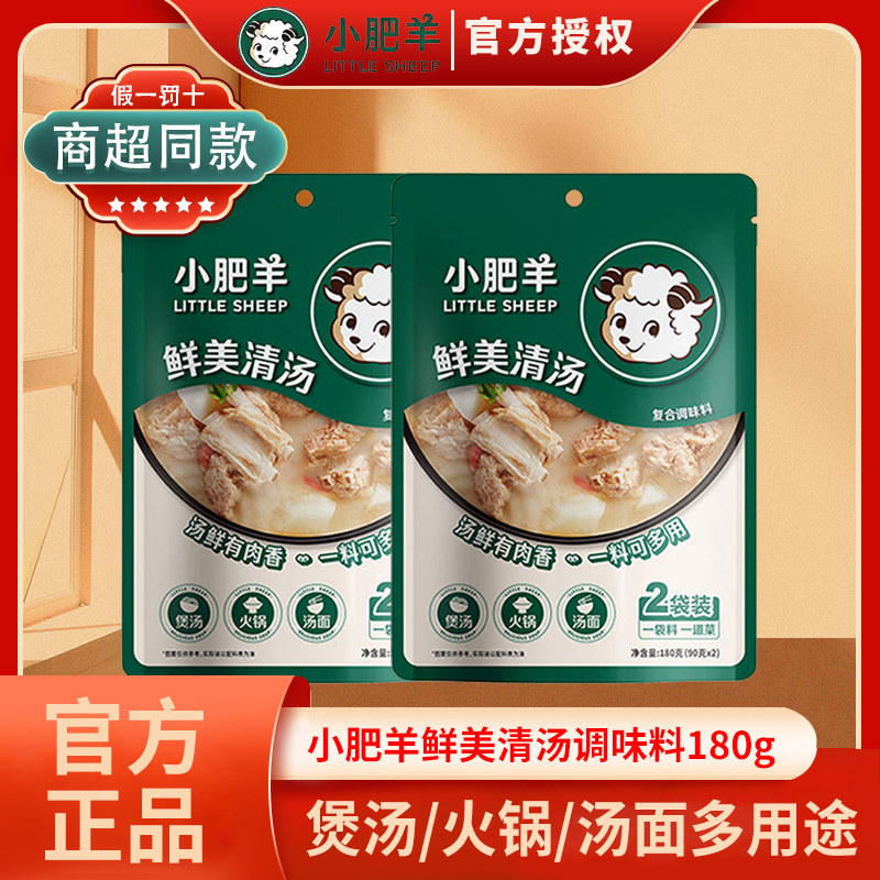 小肥羊鲜美清汤骨汤火锅底料18火锅调料