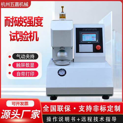 纸箱破裂强度试验机全自动耐破强度试验机纸箱瓦楞纸板爆破测试仪